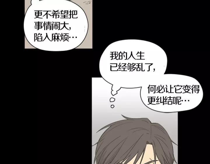 《不能恋爱的房间》第41话 我们恋爱吧 第44页