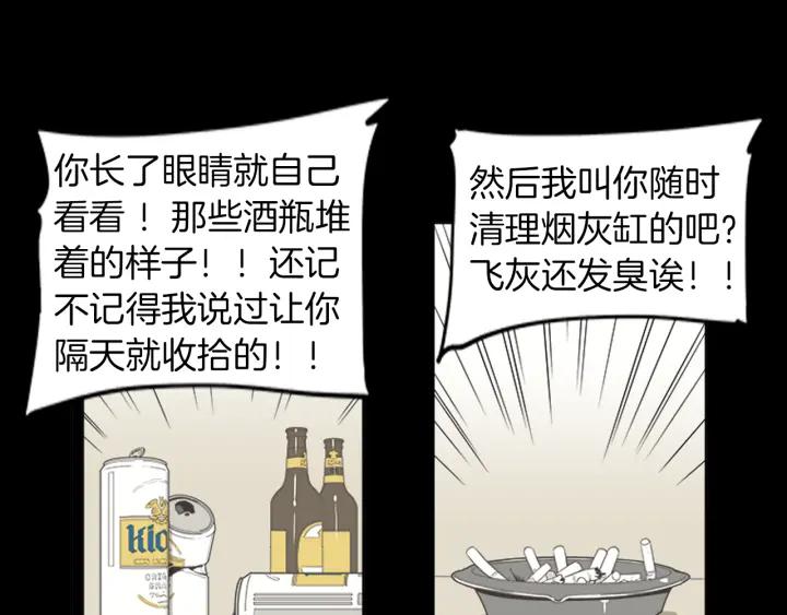 《不能恋爱的房间》第42话 第一次恋爱 第8页