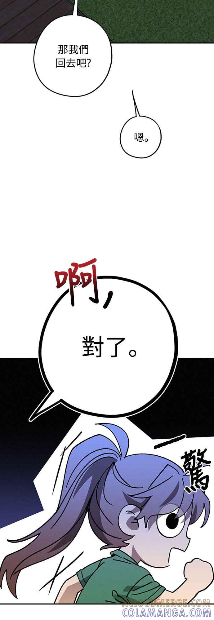 待定义的关系 - 第43话 不知为何好紧张 - 第64张图