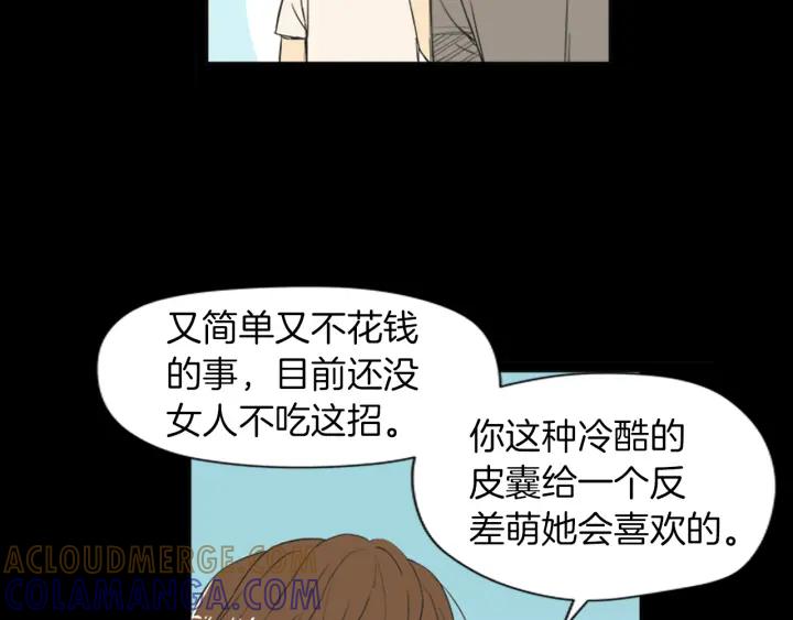 《不能恋爱的房间》第42话 第一次恋爱 第41页