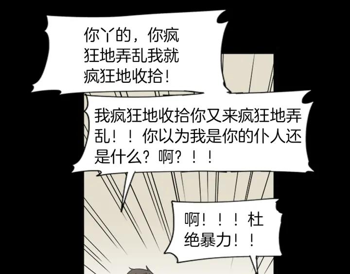 《不能恋爱的房间》第42话 第一次恋爱 第14页