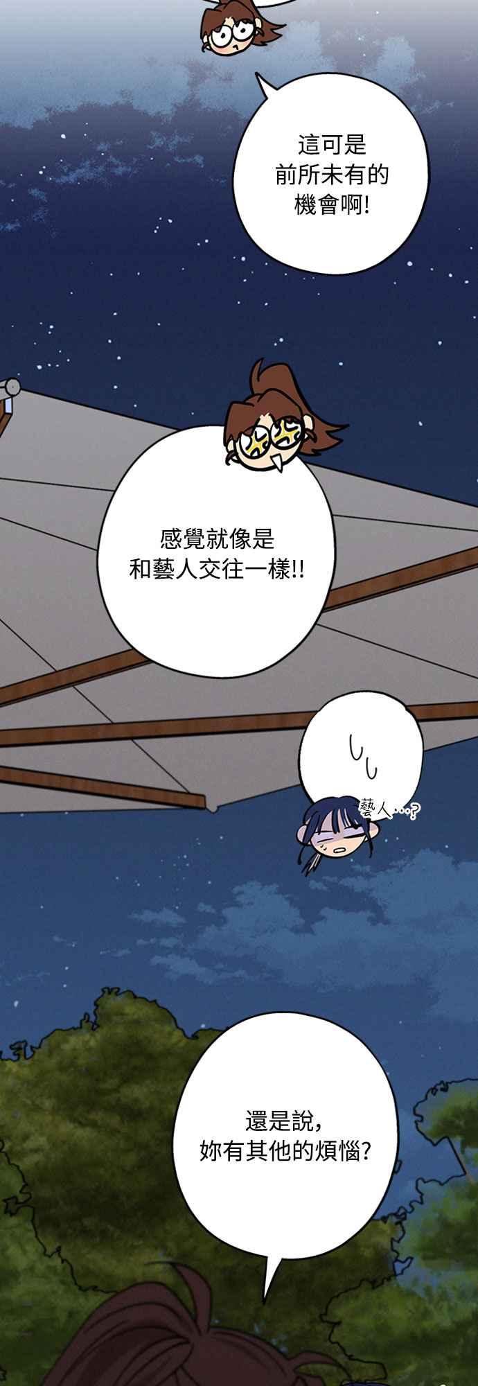 待定义的关系 - 第43话 不知为何好紧张 - 第59张图