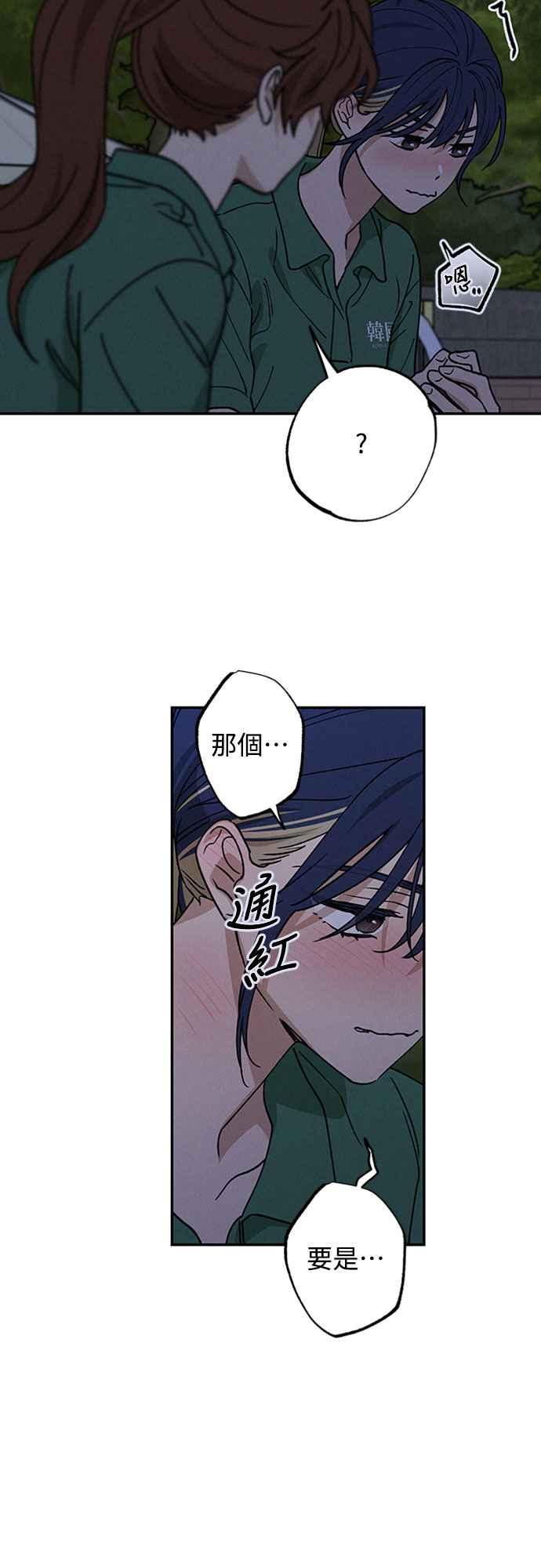 待定义的关系 - 第43话 不知为何好紧张 - 第60张图