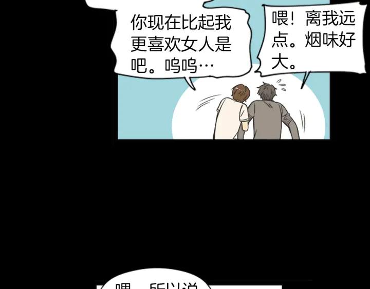《不能恋爱的房间》第42话 第一次恋爱 第30页