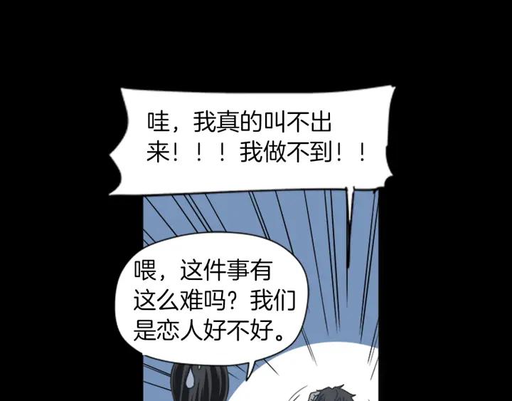 《不能恋爱的房间》第42话 第一次恋爱 第51页