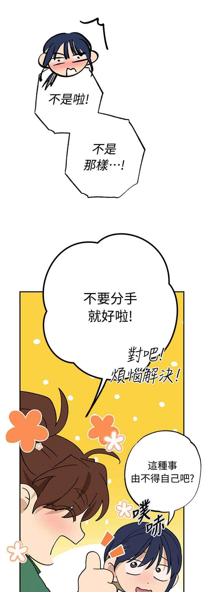 待定义的关系 - 第43话 不知为何好紧张 - 第62张图