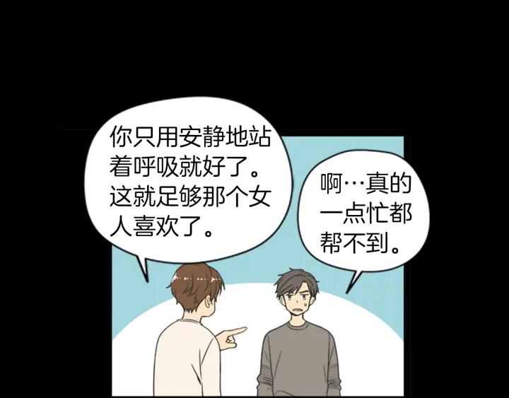 《不能恋爱的房间》第42话 第一次恋爱 第34页