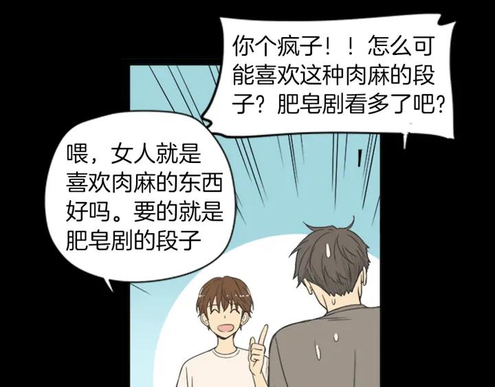《不能恋爱的房间》第42话 第一次恋爱 第40页