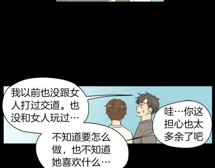 《不能恋爱的房间》第42话 第一次恋爱 第32页