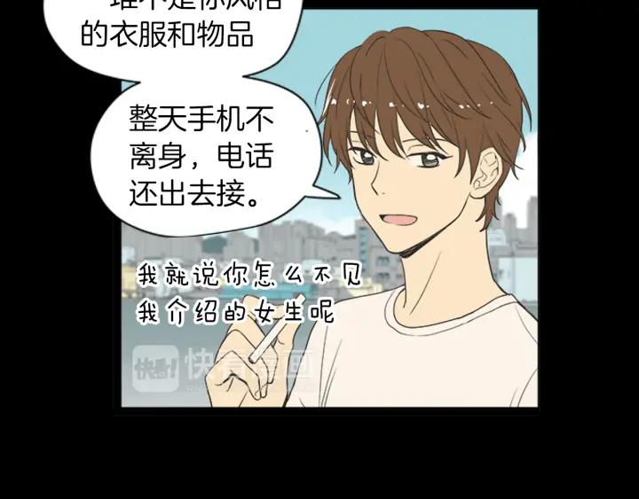 《不能恋爱的房间》第42话 第一次恋爱 第27页