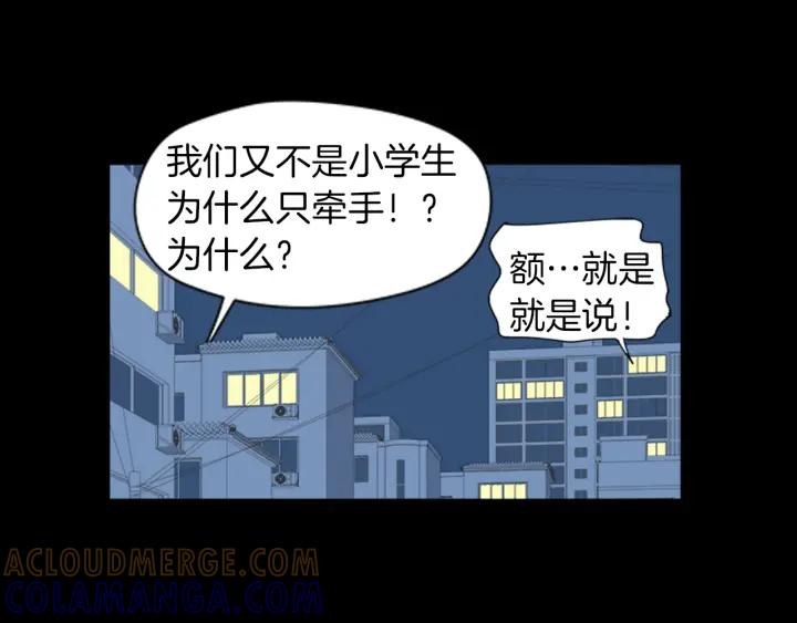 《不能恋爱的房间》第42话 第一次恋爱 第73页
