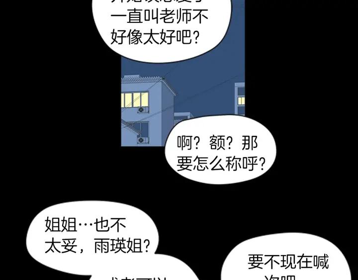 《不能恋爱的房间》第42话 第一次恋爱 第48页
