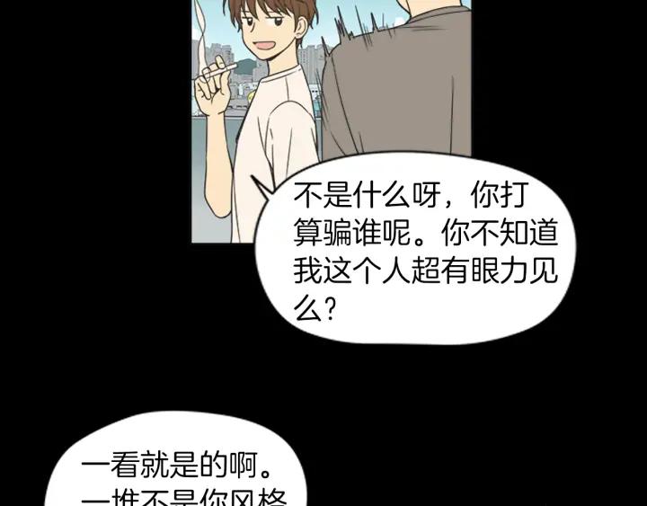 《不能恋爱的房间》第42话 第一次恋爱 第26页