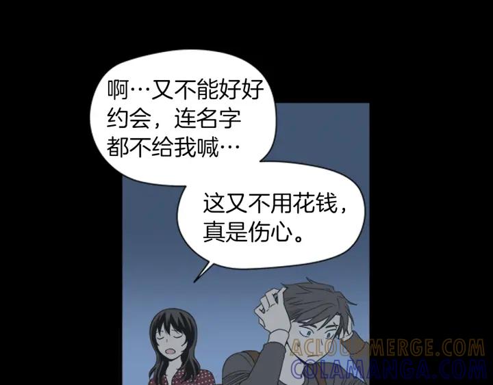 《不能恋爱的房间》第42话 第一次恋爱 第53页