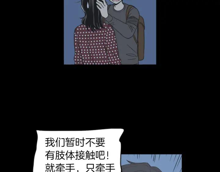 《不能恋爱的房间》第42话 第一次恋爱 第70页