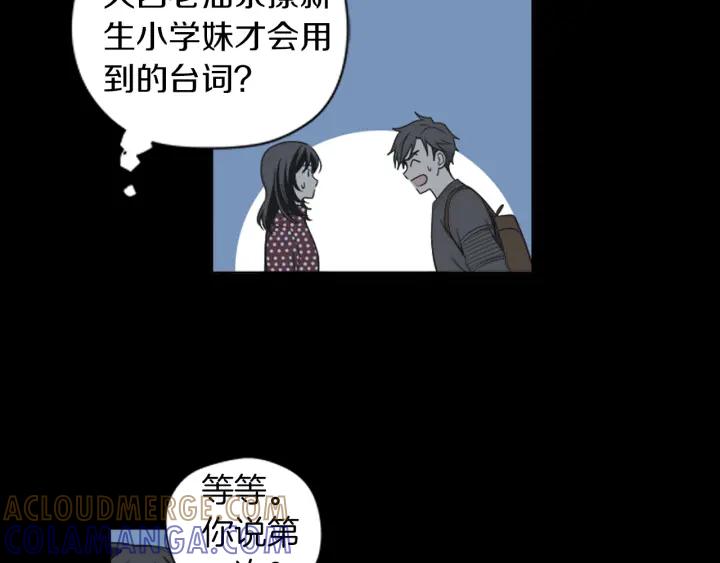《不能恋爱的房间》第42话 第一次恋爱 第77页