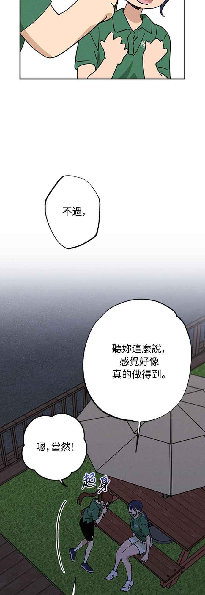 待定义的关系 - 第43话 不知为何好紧张 - 第63张图