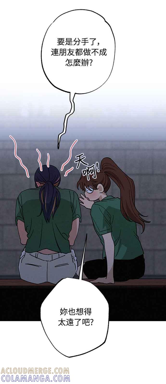 待定义的关系 - 第43话 不知为何好紧张 - 第61张图