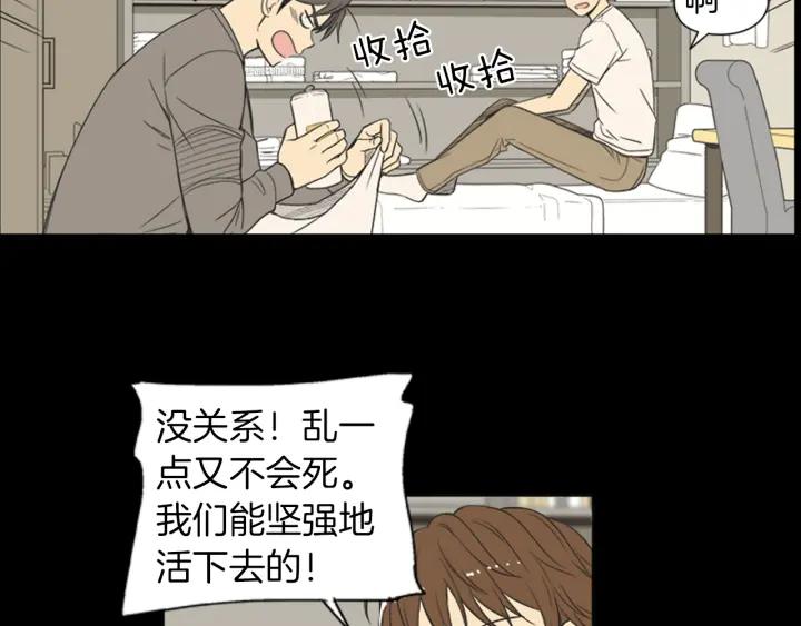 《不能恋爱的房间》第42话 第一次恋爱 第11页