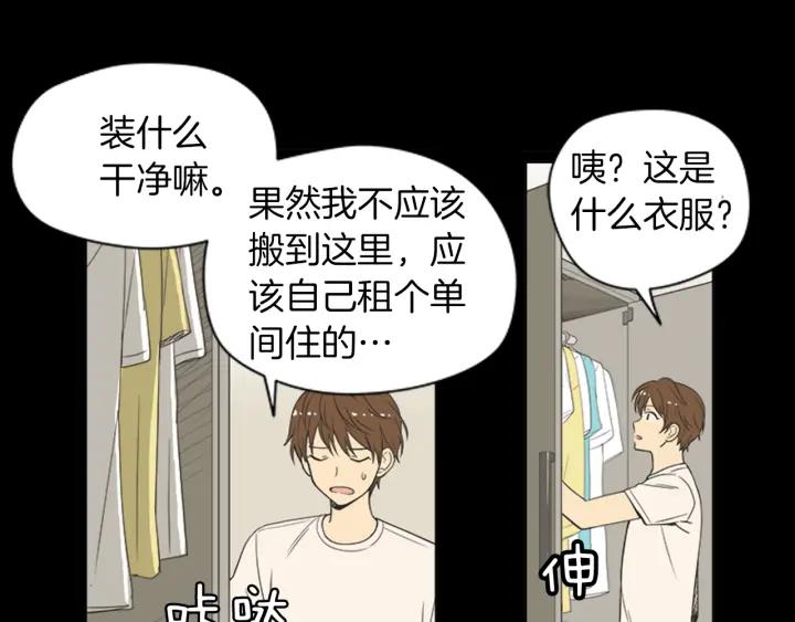 《不能恋爱的房间》第42话 第一次恋爱 第16页