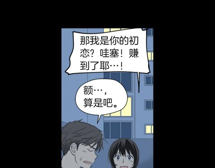 《不能恋爱的房间》第42话 第一次恋爱 第80页