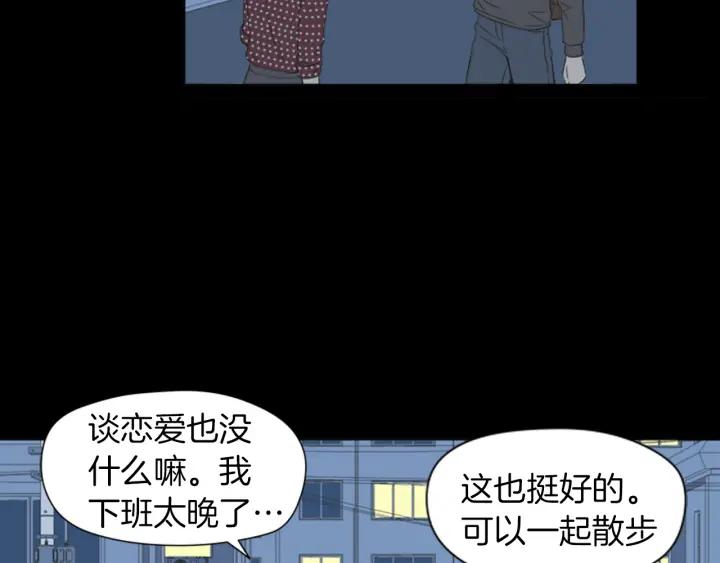 《不能恋爱的房间》第42话 第一次恋爱 第46页