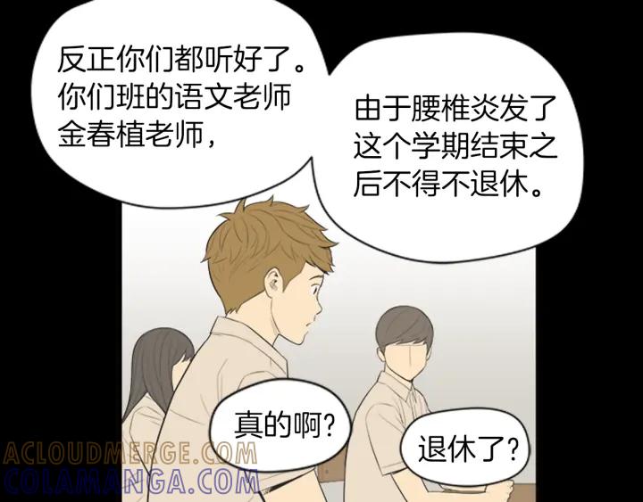 《不能恋爱的房间》第42话 第一次恋爱 第101页
