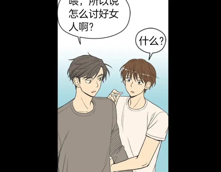 《不能恋爱的房间》第42话 第一次恋爱 第31页