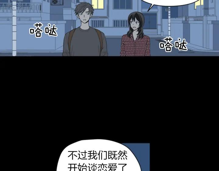 《不能恋爱的房间》第42话 第一次恋爱 第47页