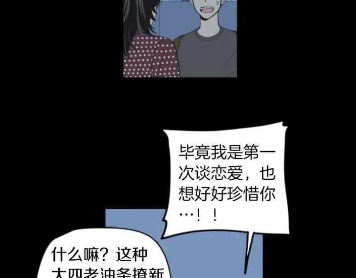 《不能恋爱的房间》第42话 第一次恋爱 第76页