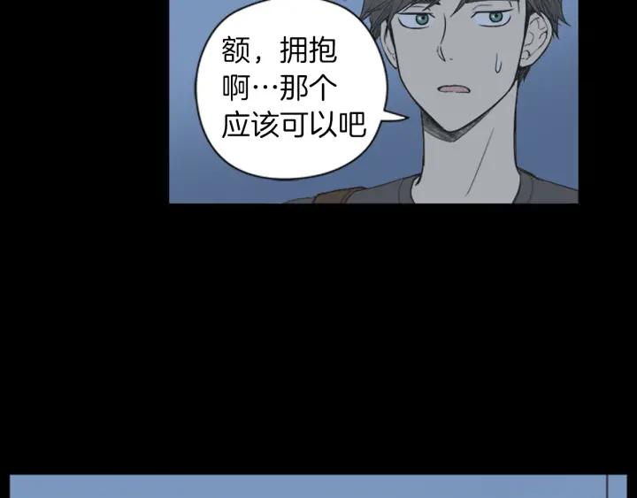 《不能恋爱的房间》第42话 第一次恋爱 第83页
