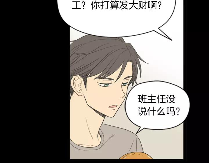 《不能恋爱的房间》第43话 坦白 第12页