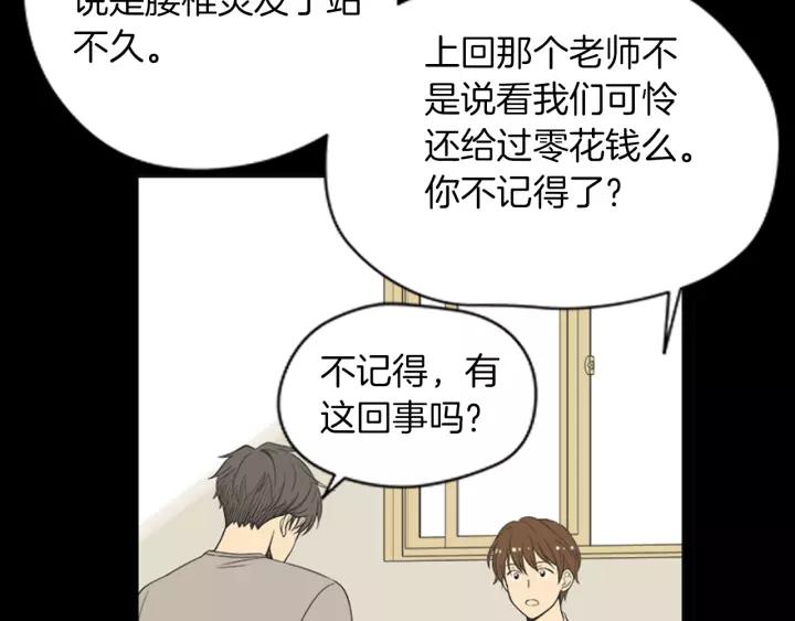 《不能恋爱的房间》第43话 坦白 第15页
