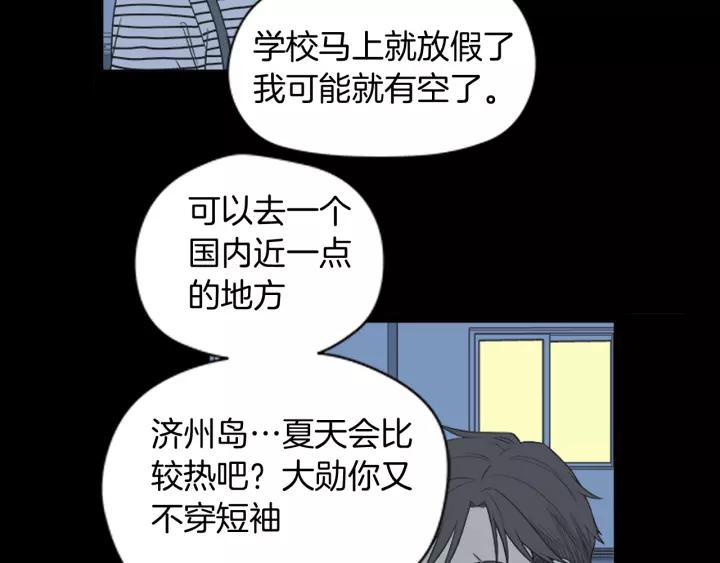 《不能恋爱的房间》第43话 坦白 第30页