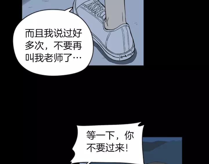 《不能恋爱的房间》第43话 坦白 第80页