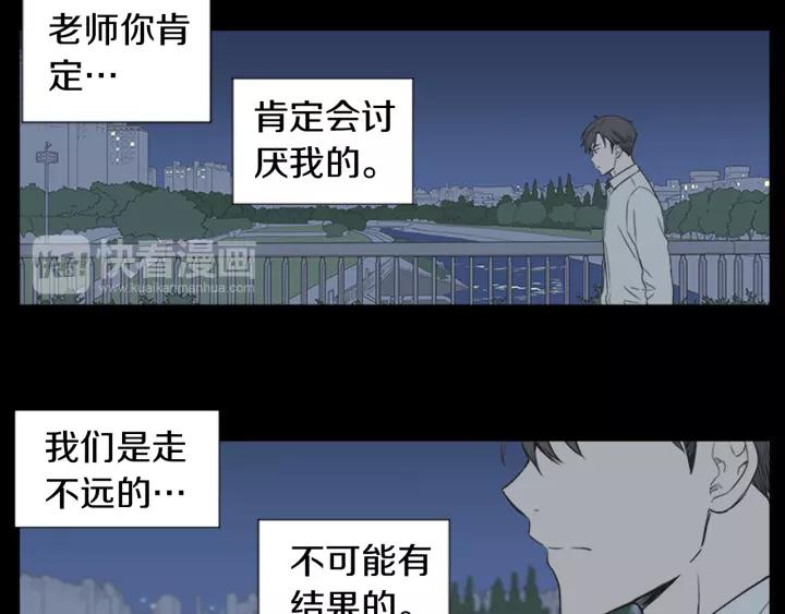 《不能恋爱的房间》第43话 坦白 第50页