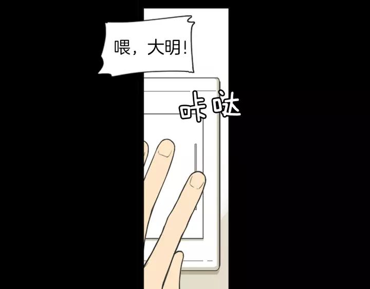 《不能恋爱的房间》第43话 坦白 第5页