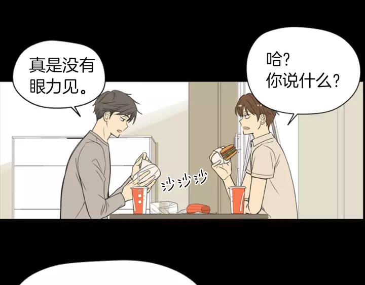 《不能恋爱的房间》第43话 坦白 第9页
