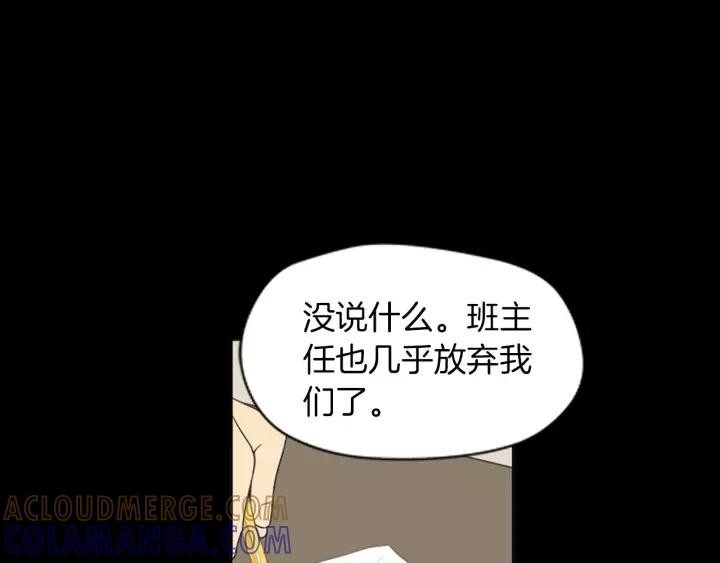 《不能恋爱的房间》第43话 坦白 第13页