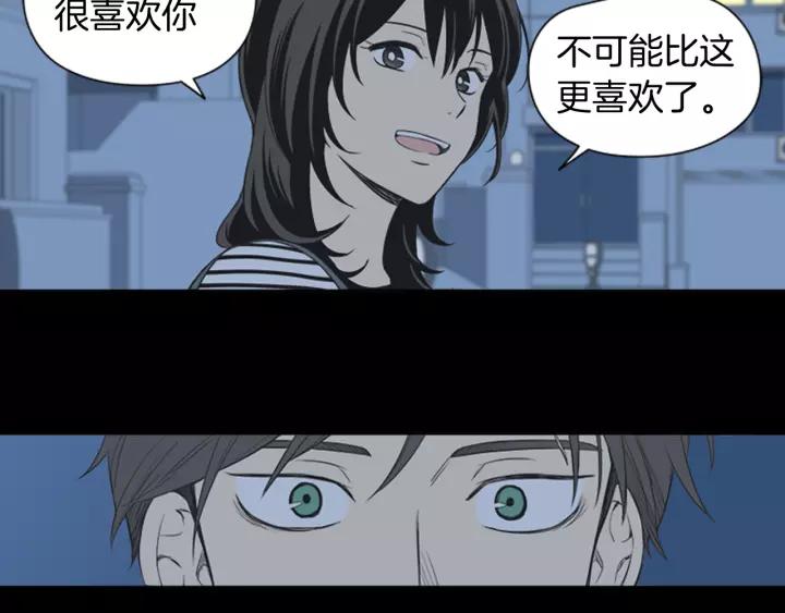 《不能恋爱的房间》第43话 坦白 第45页