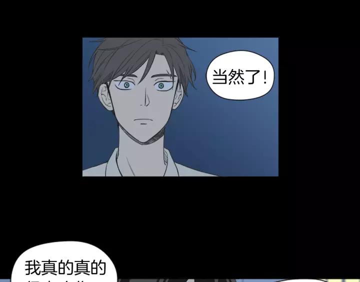 《不能恋爱的房间》第43话 坦白 第44页
