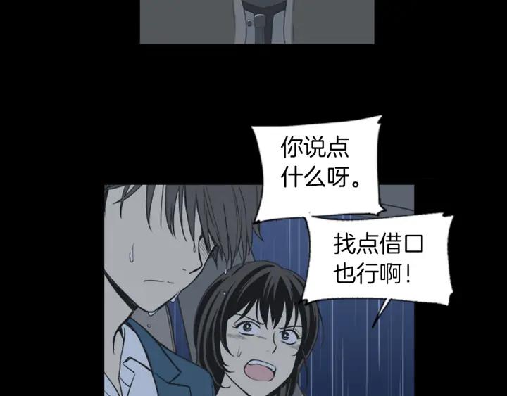 《不能恋爱的房间》第44话 我的真心 第100页