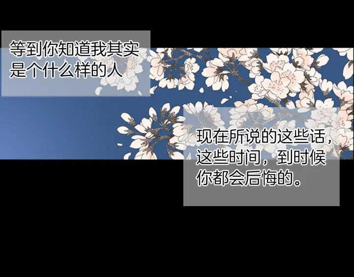《不能恋爱的房间》第44话 我的真心 第20页