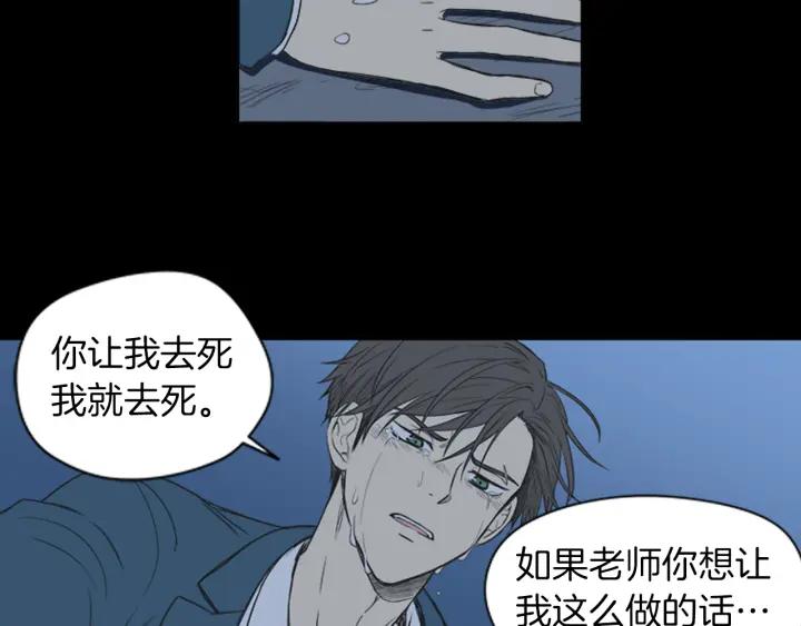 《不能恋爱的房间》第44话 我的真心 第90页