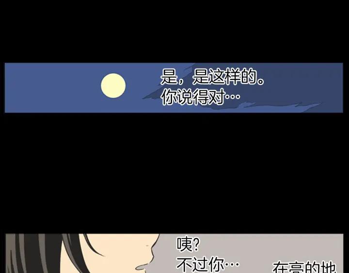 《不能恋爱的房间》第44话 我的真心 第26页