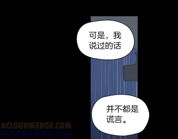 《不能恋爱的房间》第44话 我的真心 第105页