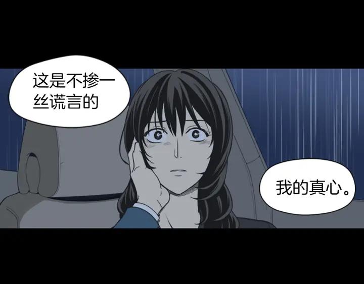 《不能恋爱的房间》第44话 我的真心 第110页