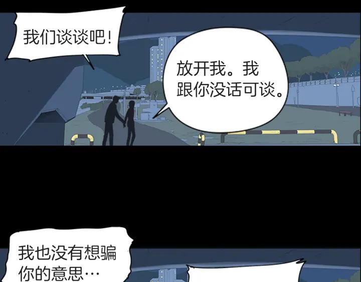 《不能恋爱的房间》第44话 我的真心 第47页