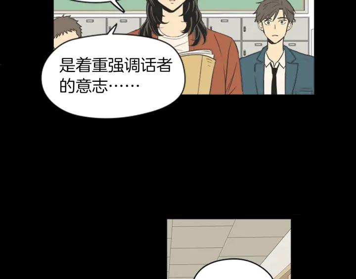 《不能恋爱的房间》第45话 读书会 第19页