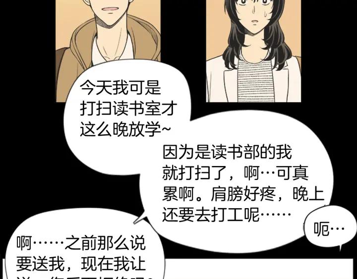 《不能恋爱的房间》第45话 读书会 第84页